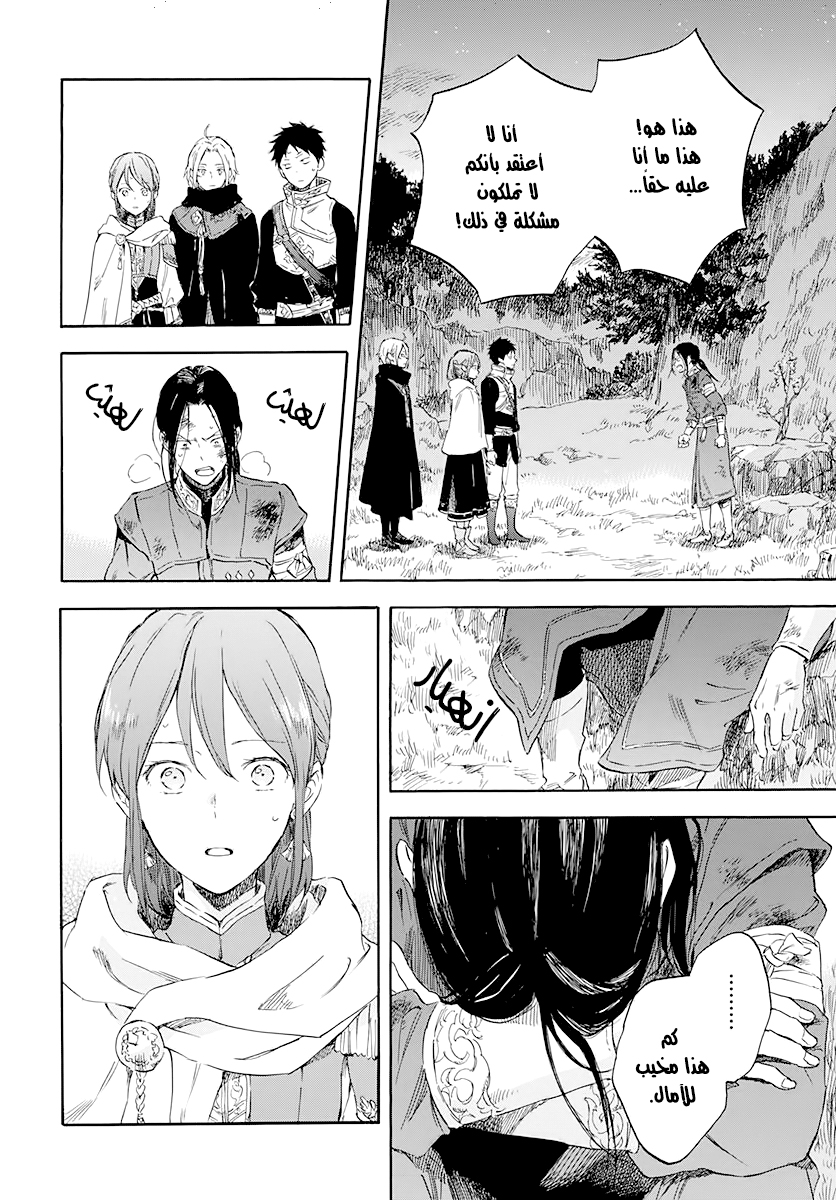 Akagami no Shirayukihime: Chapter 121 - Page 41
