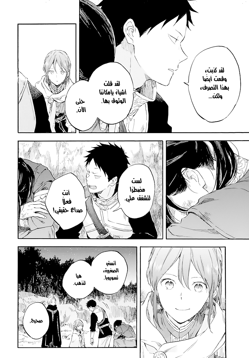 Akagami no Shirayukihime: Chapter 121 - Page 43