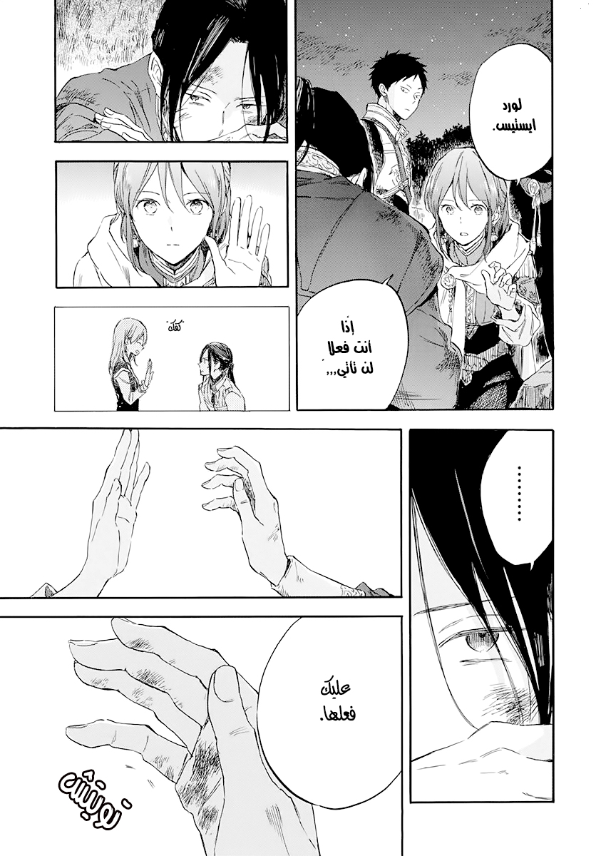 Akagami no Shirayukihime: Chapter 121 - Page 44