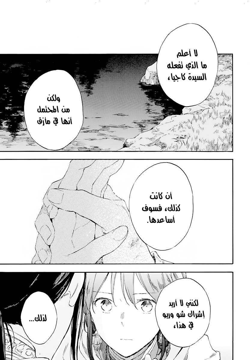Akagami no Shirayukihime: Chapter 122 - Page 2