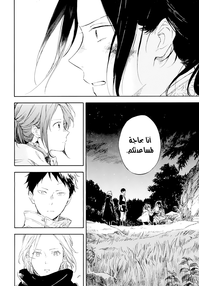 Akagami no Shirayukihime: Chapter 122 - Page 3