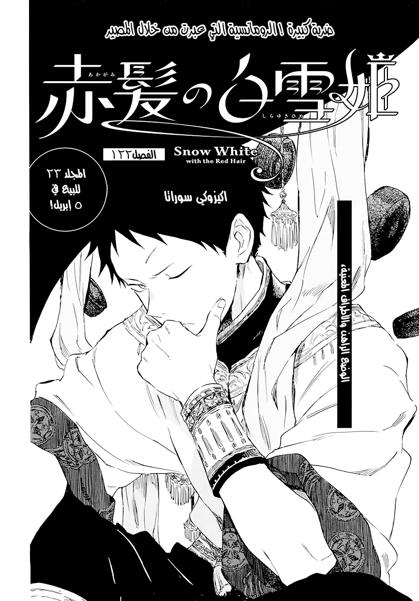 Akagami no Shirayukihime: Chapter 122 - Page 7