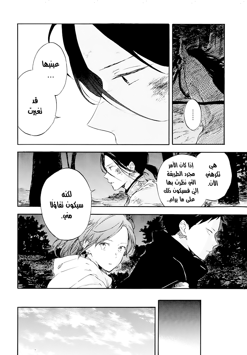 Akagami no Shirayukihime: Chapter 122 - Page 9