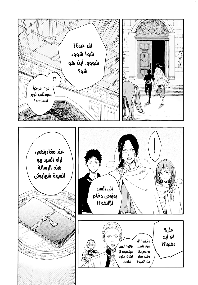 Akagami no Shirayukihime: Chapter 122 - Page 10