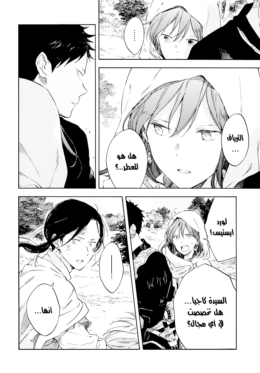 Akagami no Shirayukihime: Chapter 122 - Page 13