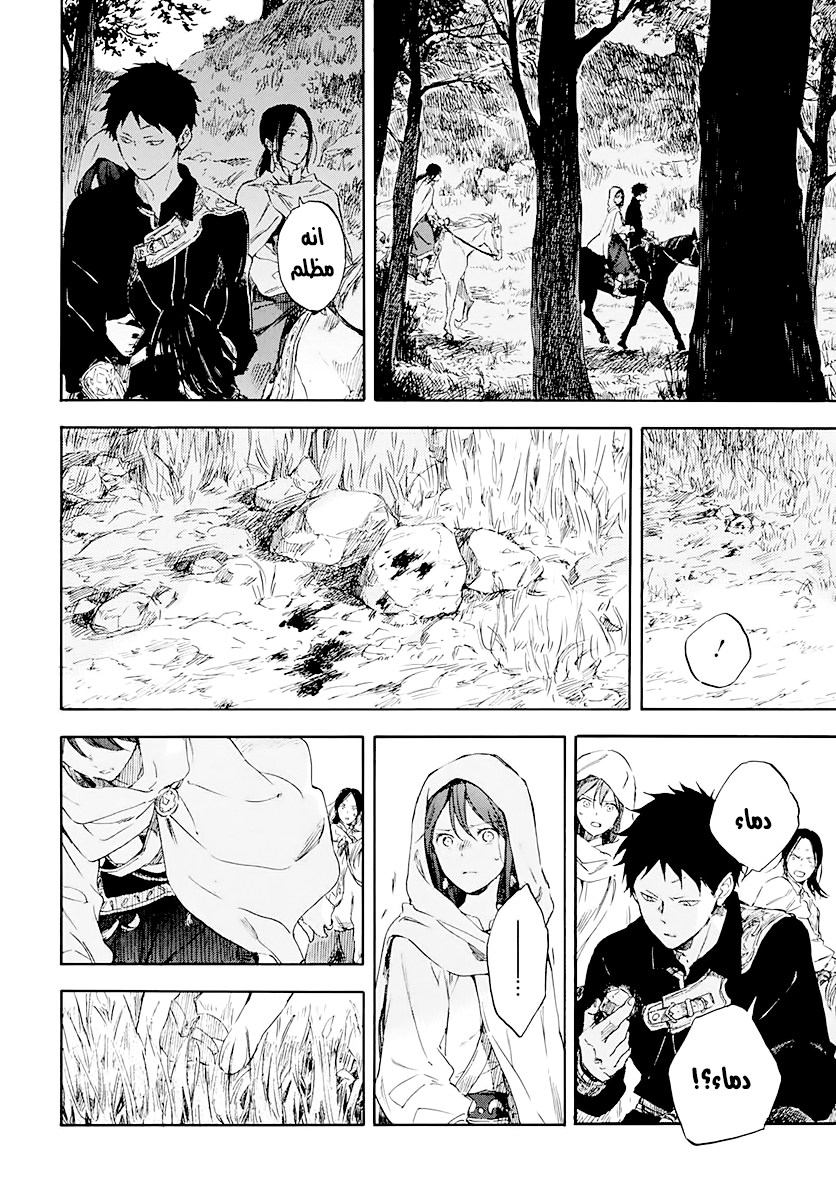 Akagami no Shirayukihime: Chapter 122 - Page 15
