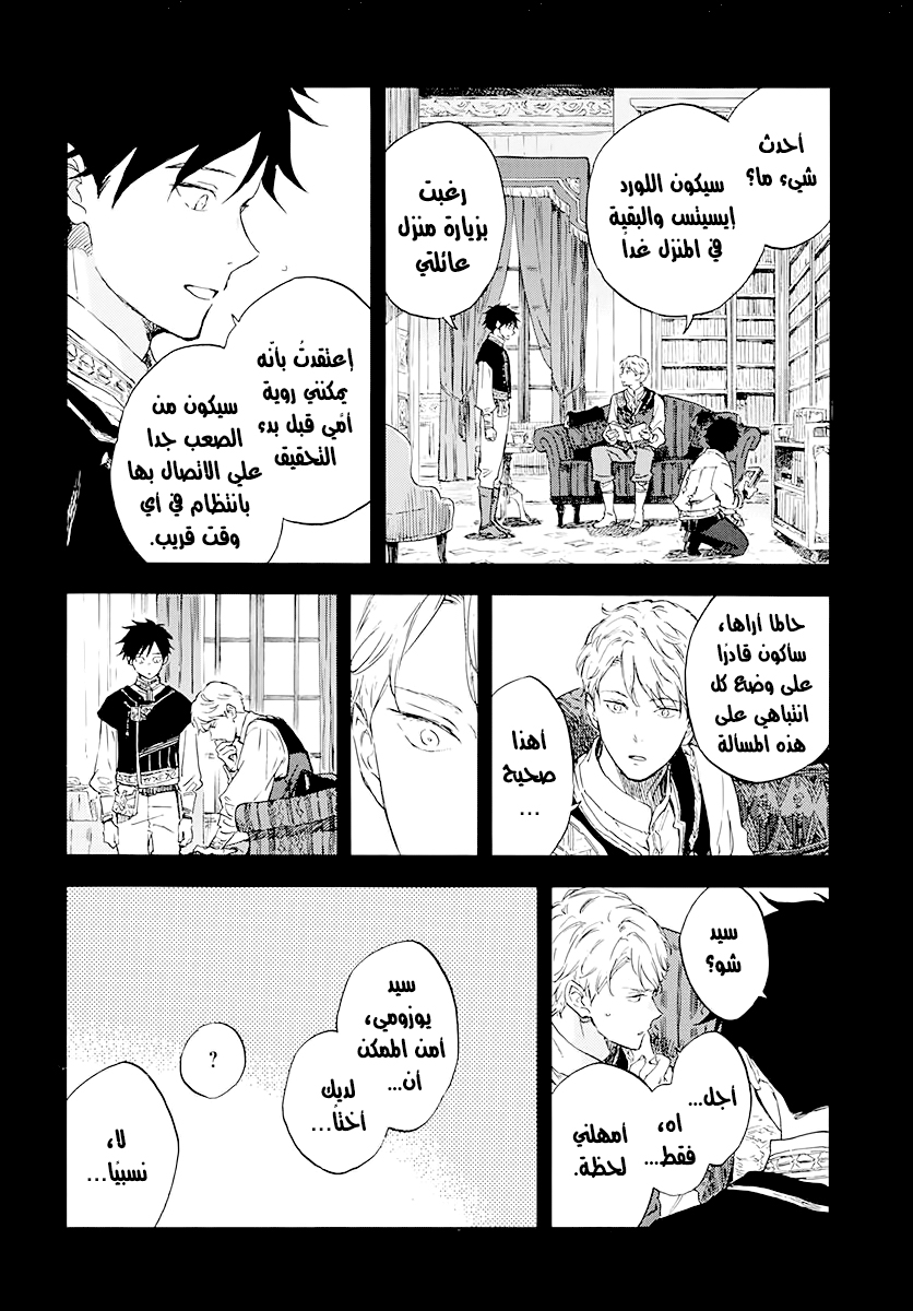 Akagami no Shirayukihime: Chapter 122 - Page 17