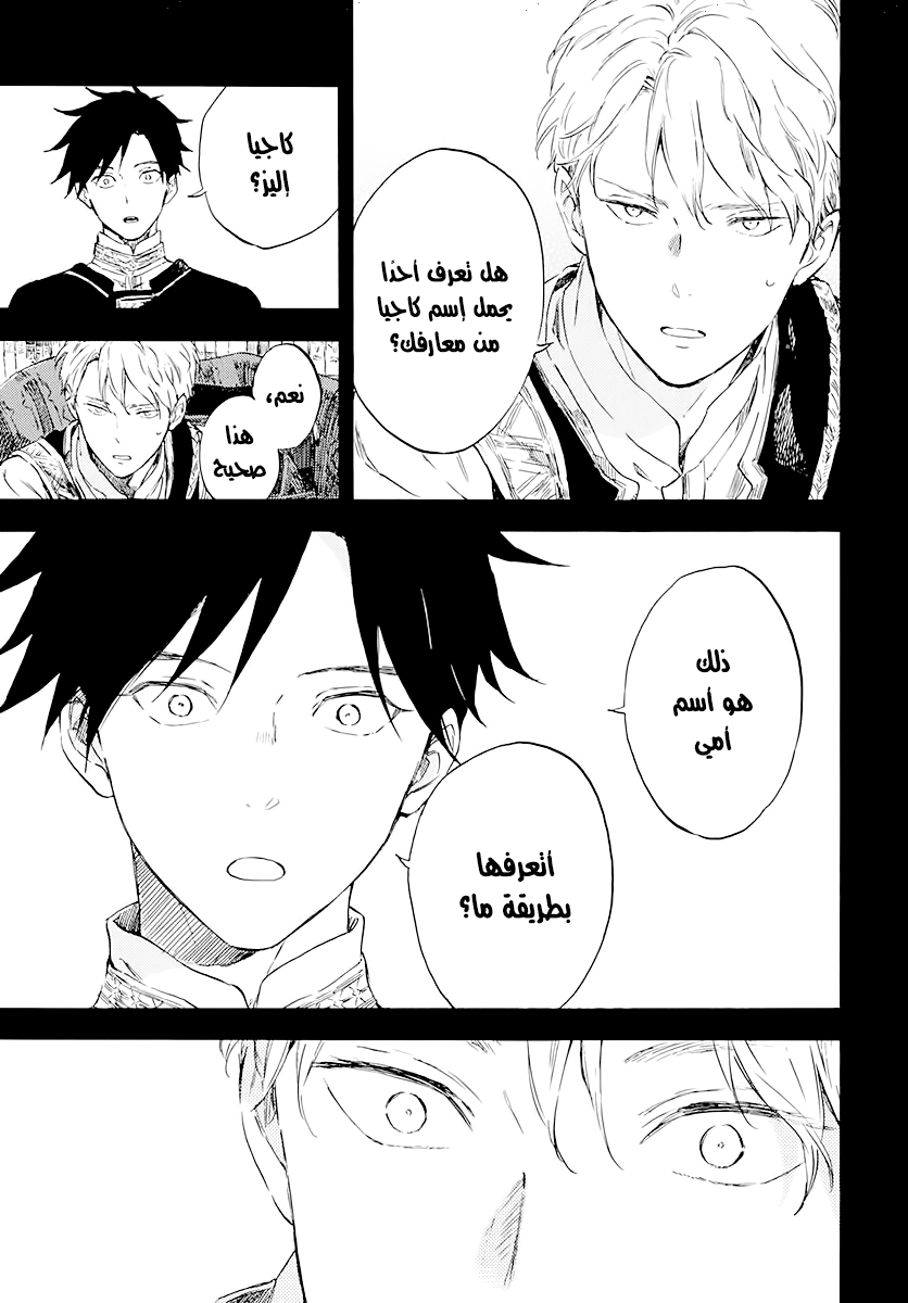 Akagami no Shirayukihime: Chapter 122 - Page 18