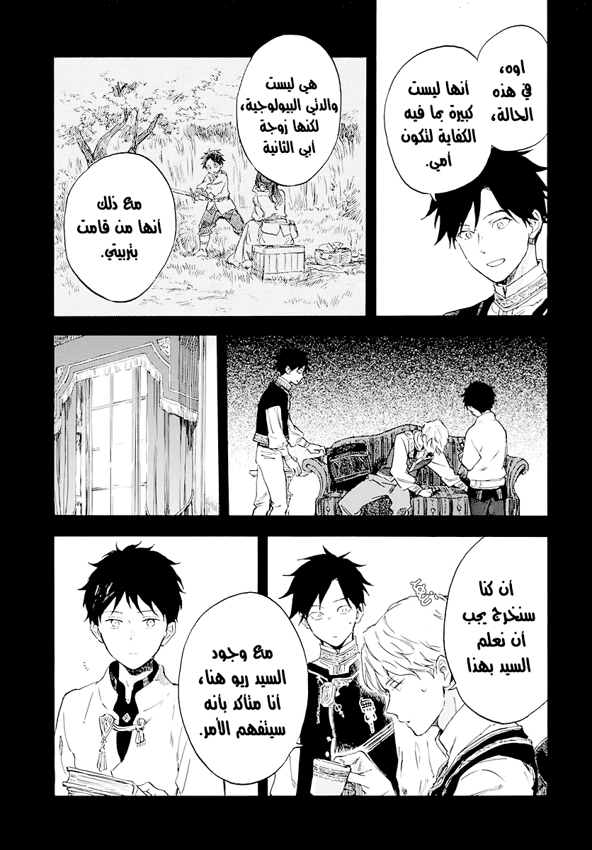 Akagami no Shirayukihime: Chapter 122 - Page 20