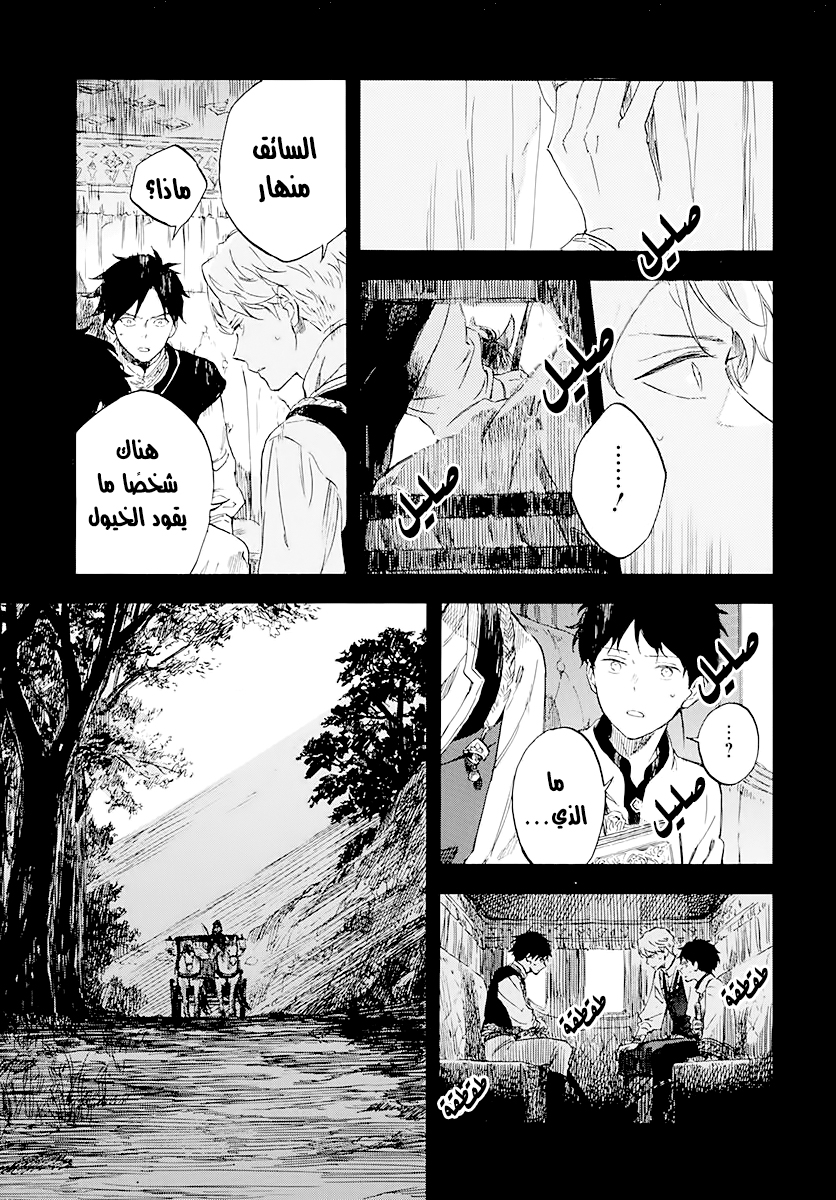 Akagami no Shirayukihime: Chapter 122 - Page 24
