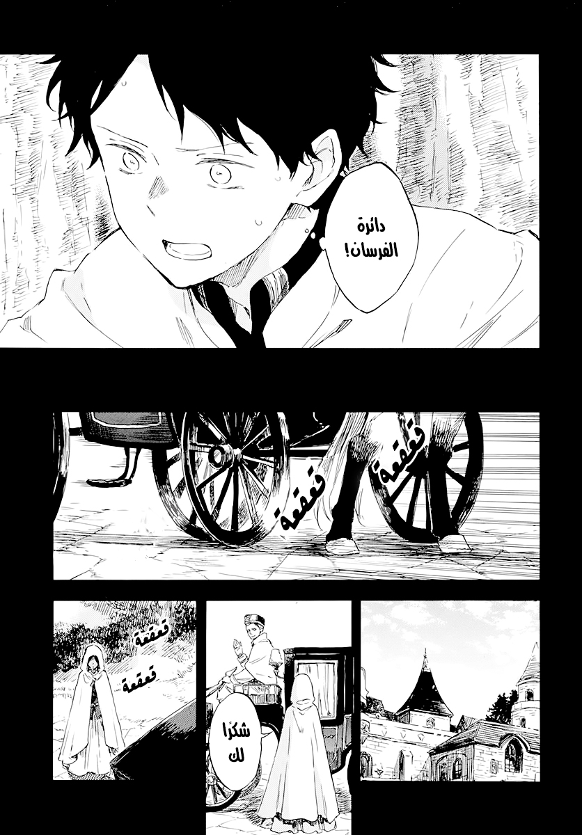Akagami no Shirayukihime: Chapter 122 - Page 38