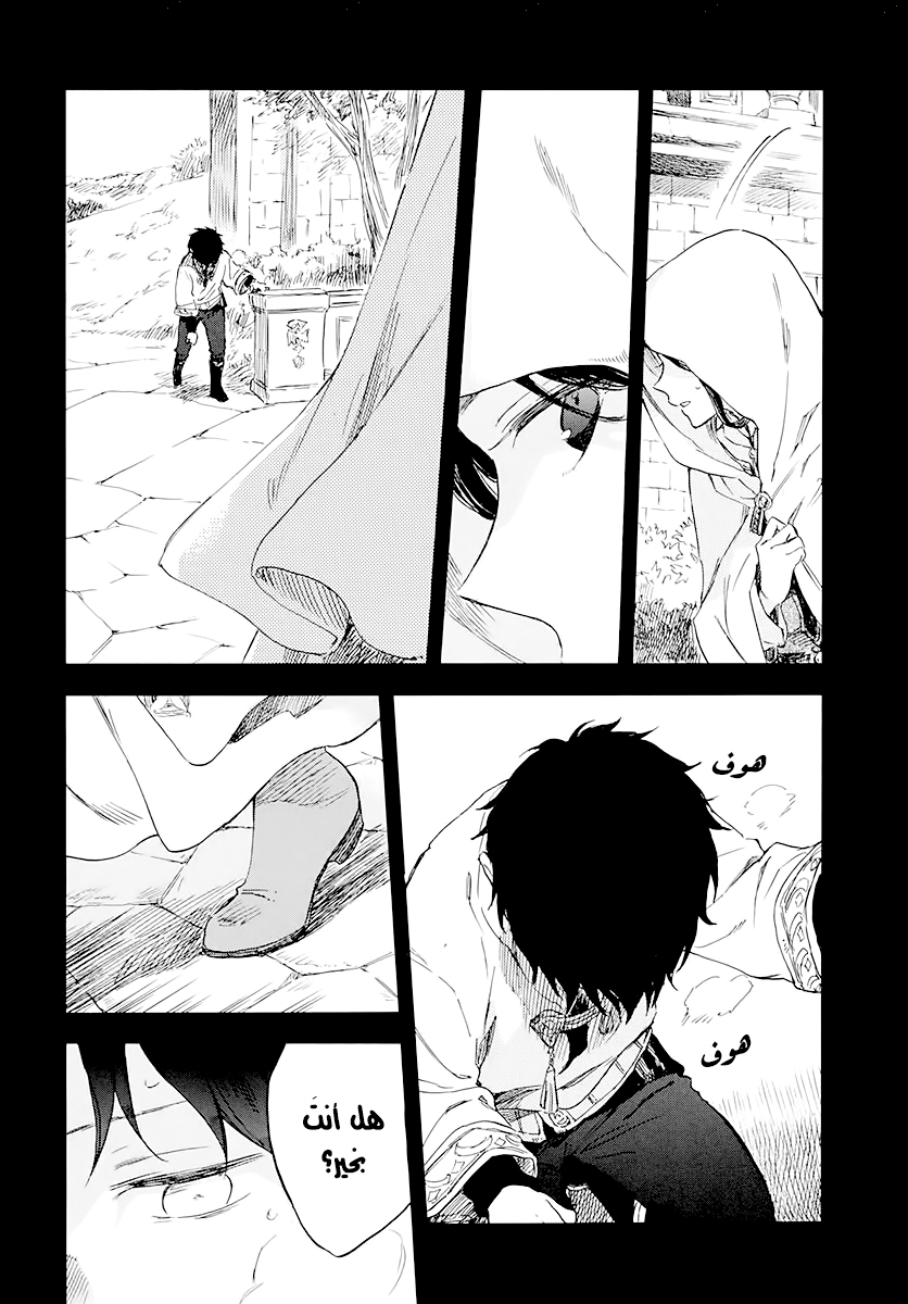 Akagami no Shirayukihime: Chapter 122 - Page 39