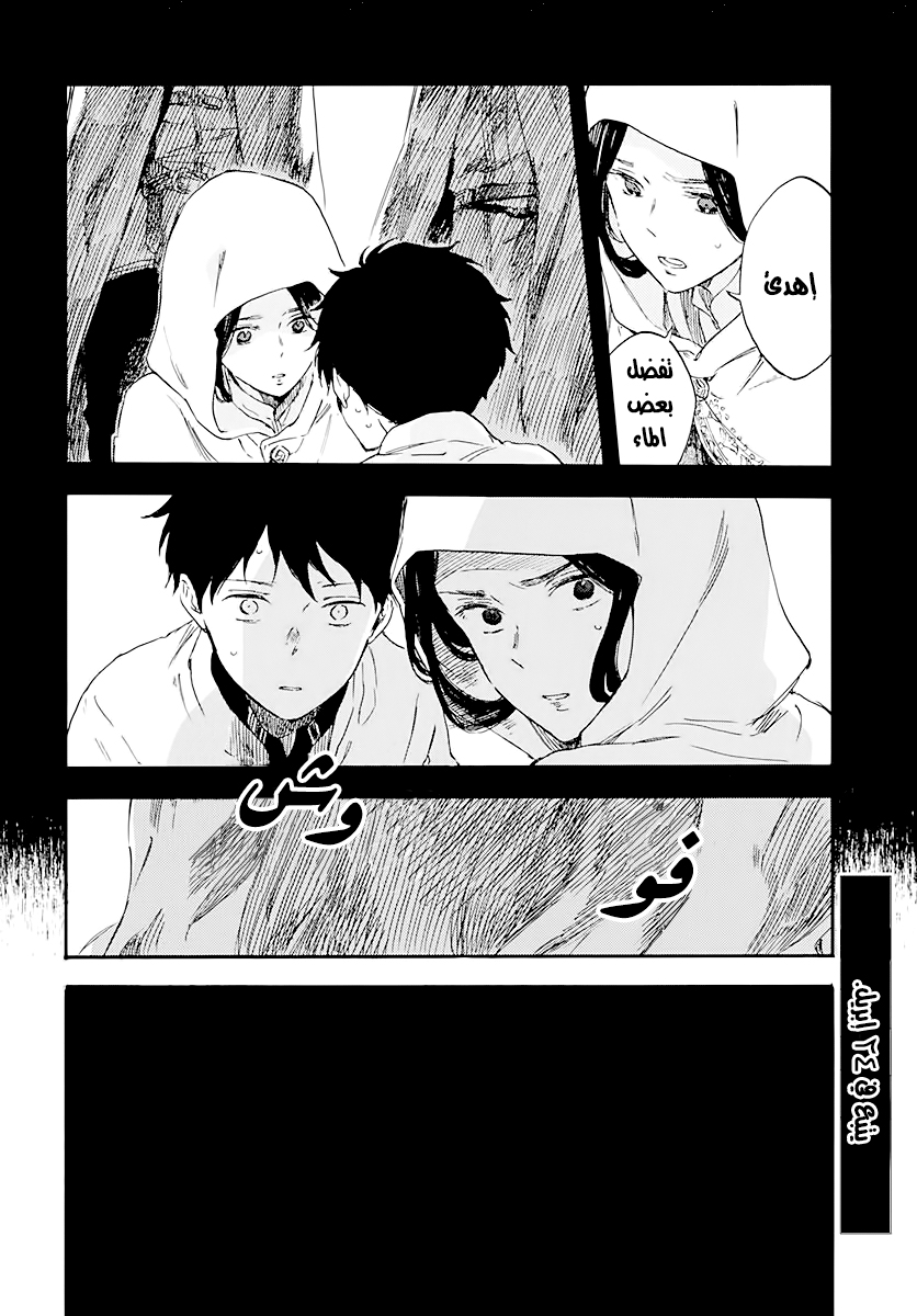 Akagami no Shirayukihime: Chapter 122 - Page 41