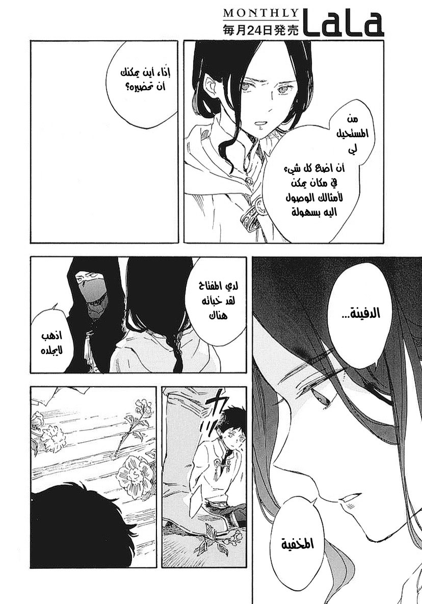 Akagami no Shirayukihime: Chapter 123 - Page 7