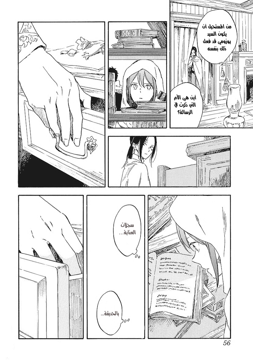 Akagami no Shirayukihime: Chapter 123 - Page 11