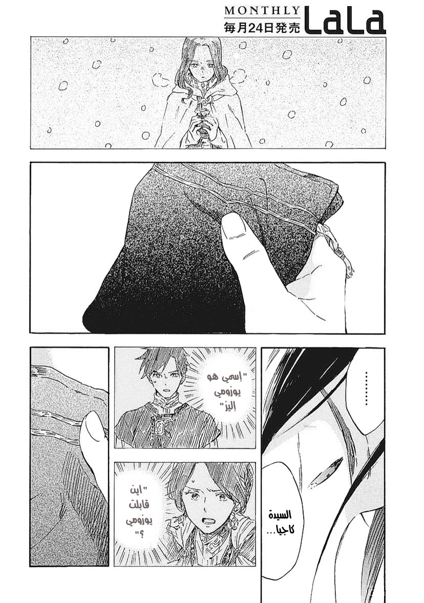 Akagami no Shirayukihime: Chapter 123 - Page 13
