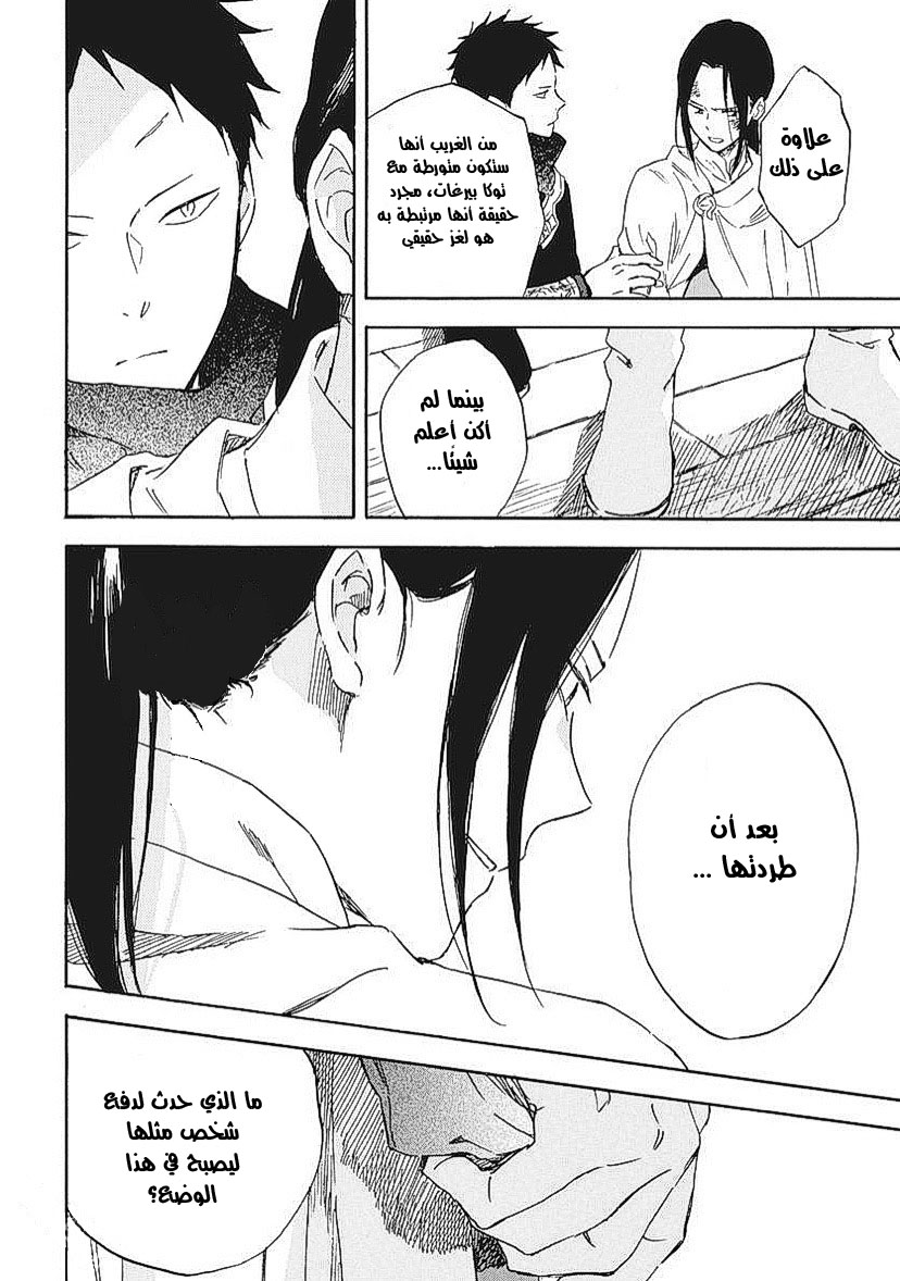 Akagami no Shirayukihime: Chapter 123 - Page 17
