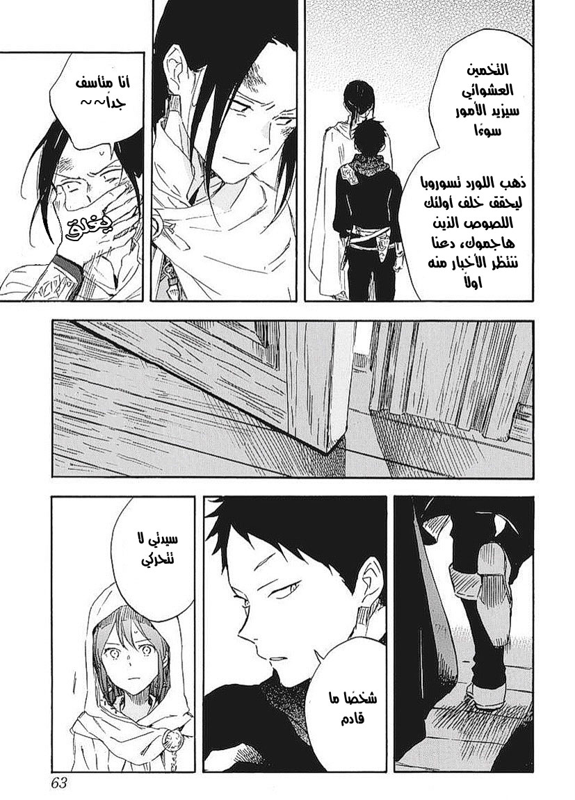 Akagami no Shirayukihime: Chapter 123 - Page 18