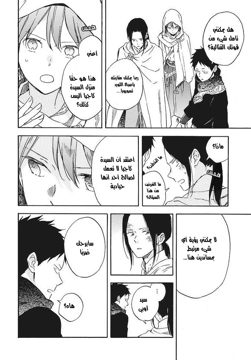 Akagami no Shirayukihime: Chapter 123 - Page 19