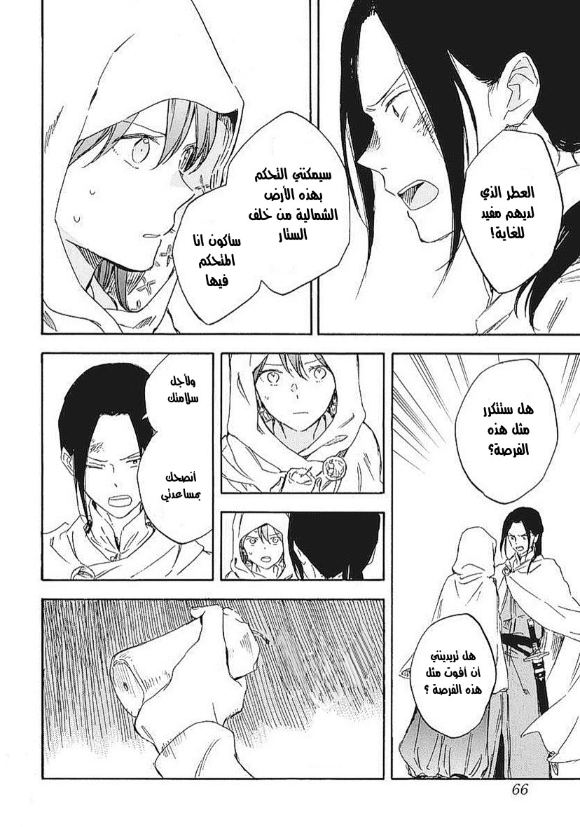 Akagami no Shirayukihime: Chapter 123 - Page 21
