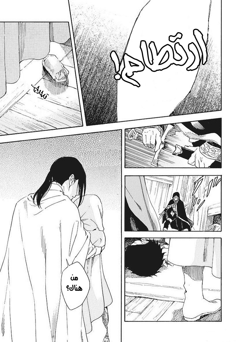 Akagami no Shirayukihime: Chapter 123 - Page 22