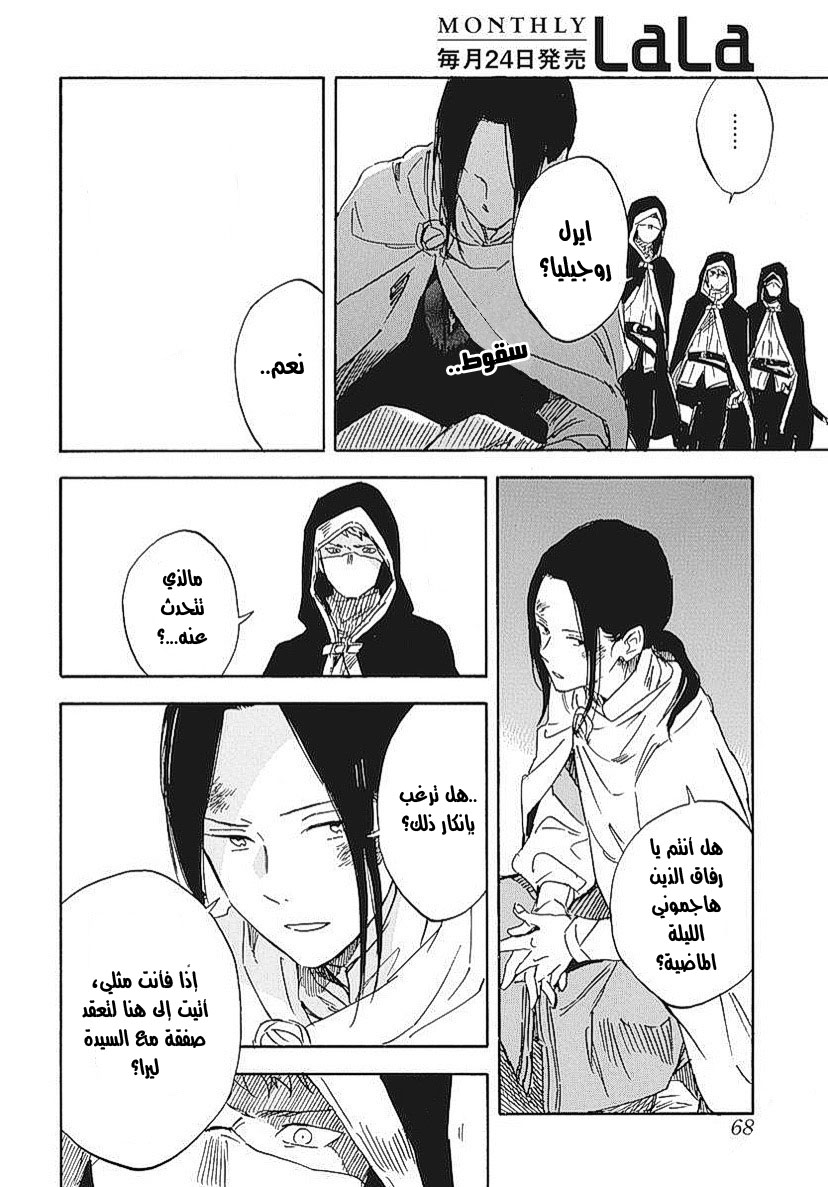 Akagami no Shirayukihime: Chapter 123 - Page 23