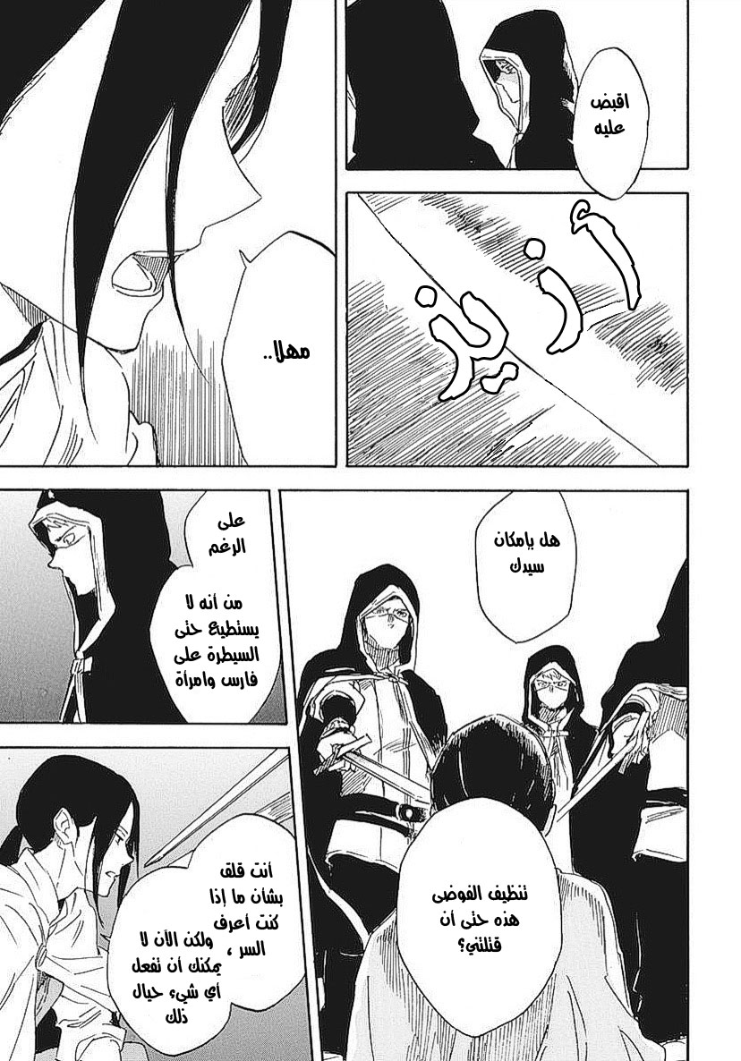 Akagami no Shirayukihime: Chapter 123 - Page 24