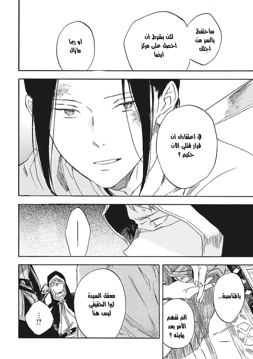 Akagami no Shirayukihime: Chapter 123 - Page 25