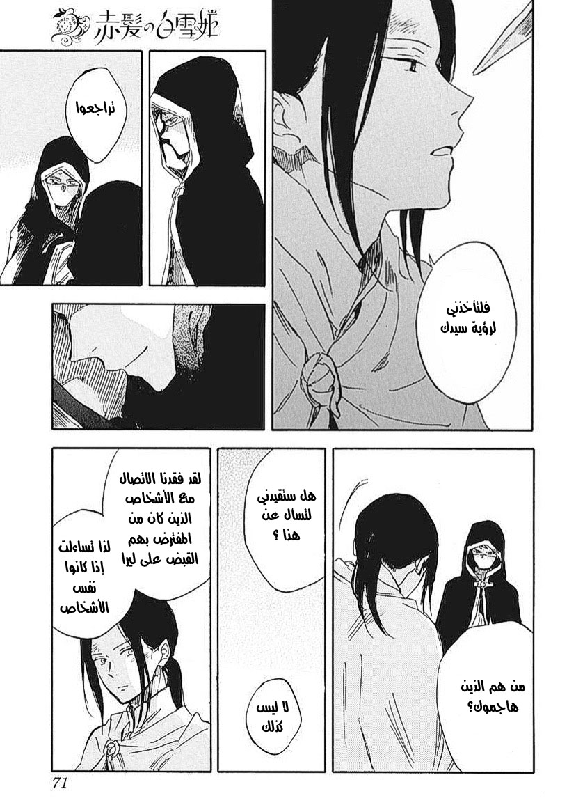 Akagami no Shirayukihime: Chapter 123 - Page 26