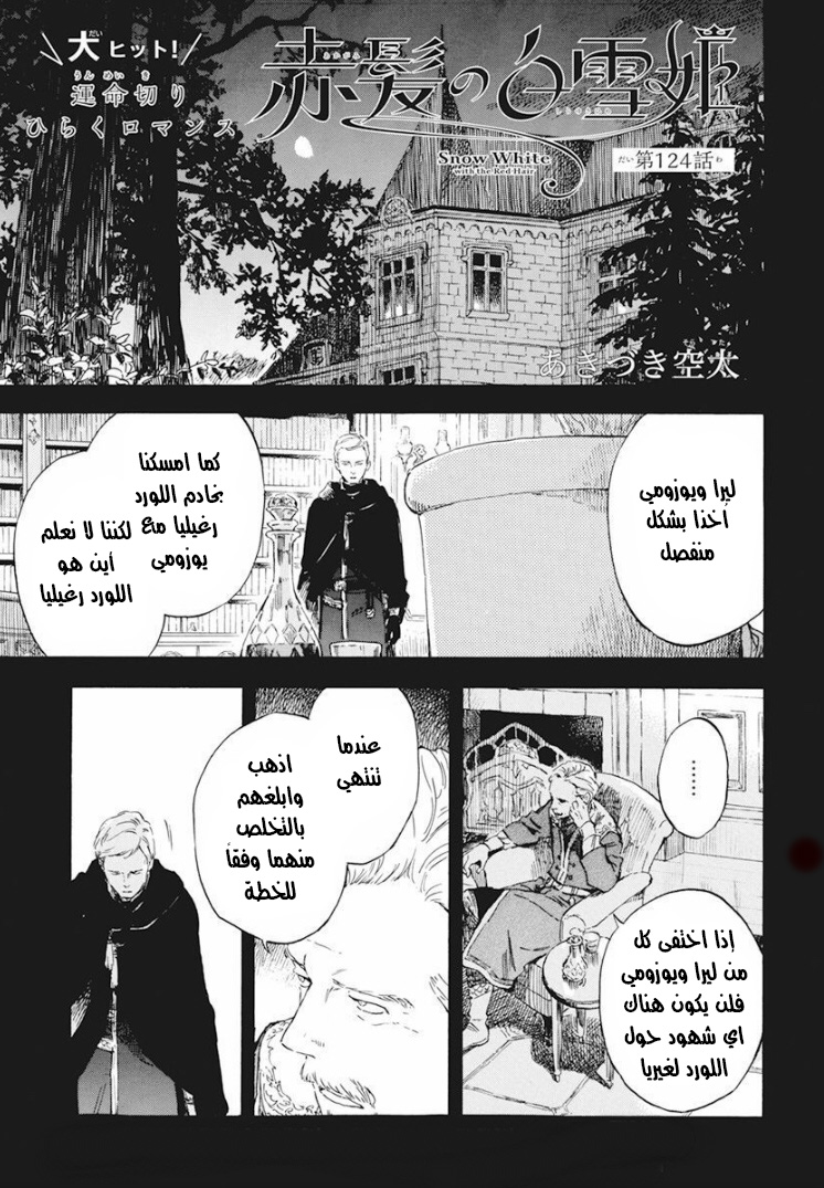 Akagami no Shirayukihime: Chapter 124 - Page 1
