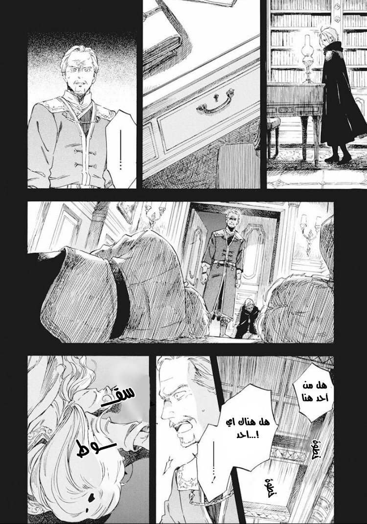 Akagami no Shirayukihime: Chapter 124 - Page 7
