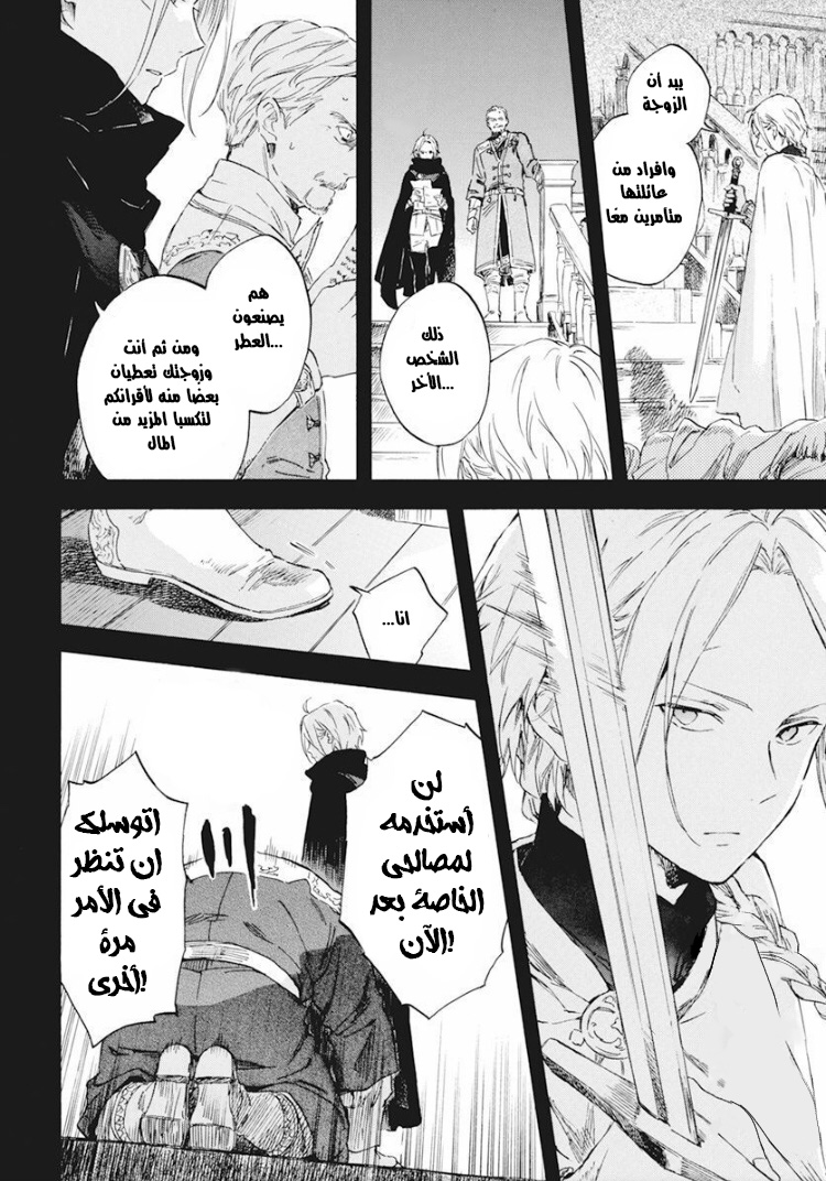 Akagami no Shirayukihime: Chapter 124 - Page 9
