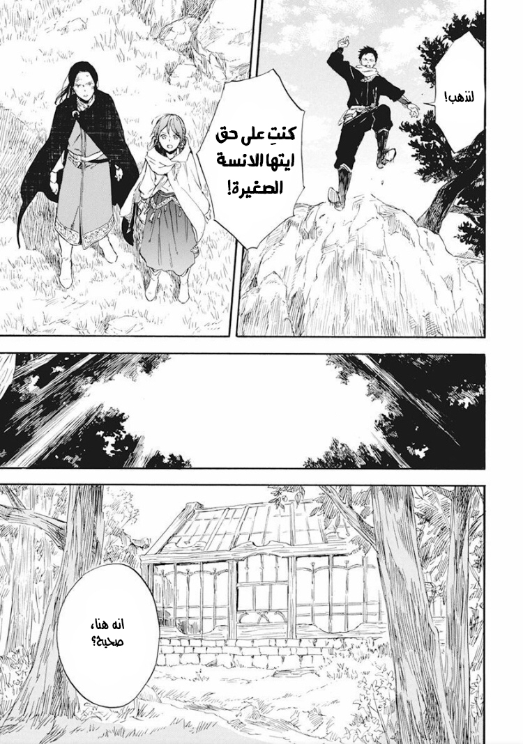 Akagami no Shirayukihime: Chapter 124 - Page 16