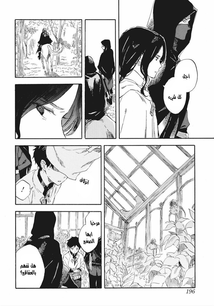 Akagami no Shirayukihime: Chapter 124 - Page 17