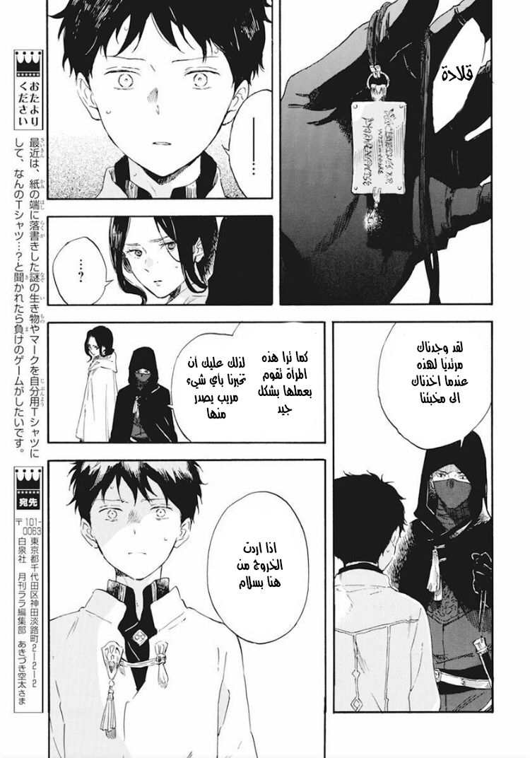 Akagami no Shirayukihime: Chapter 124 - Page 18