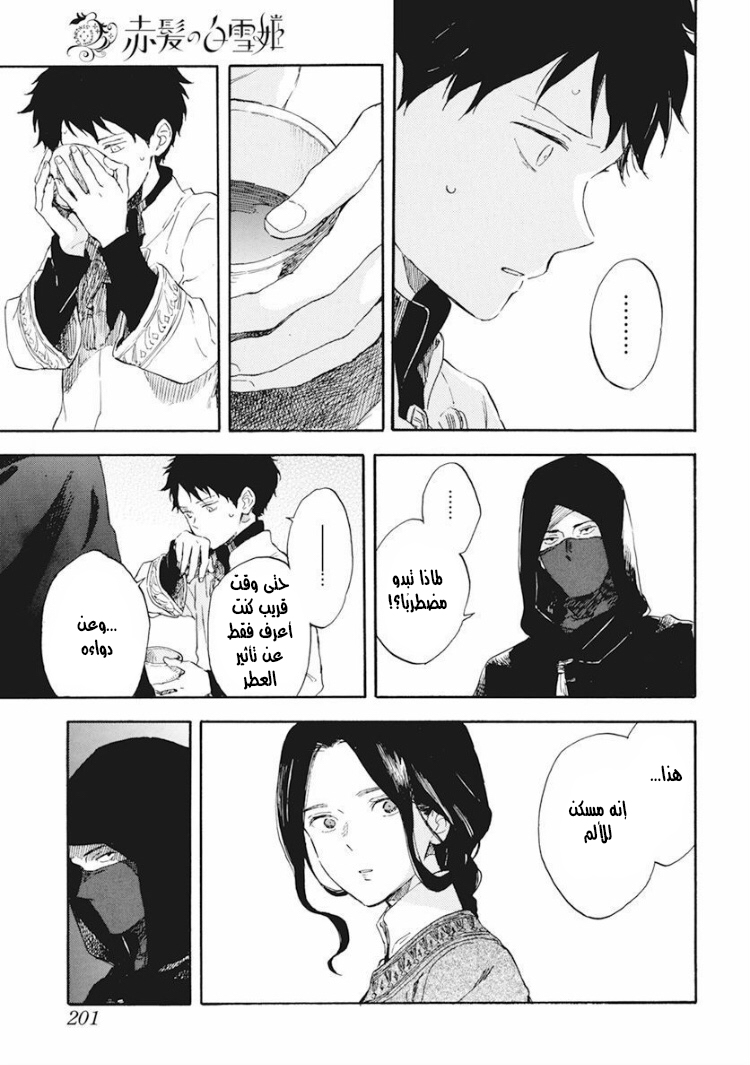 Akagami no Shirayukihime: Chapter 124 - Page 22