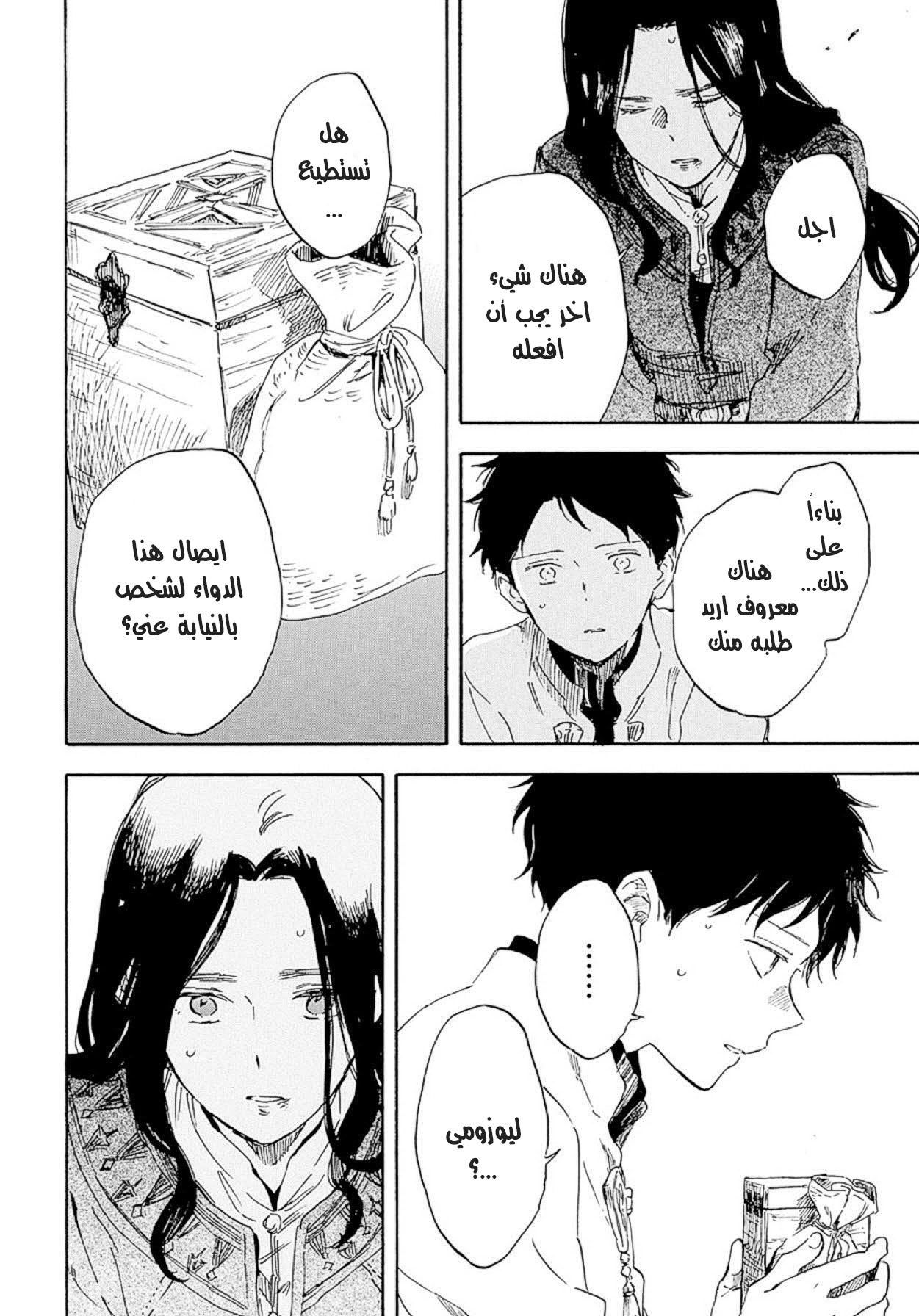 Akagami no Shirayukihime: Chapter 125 - Page 4