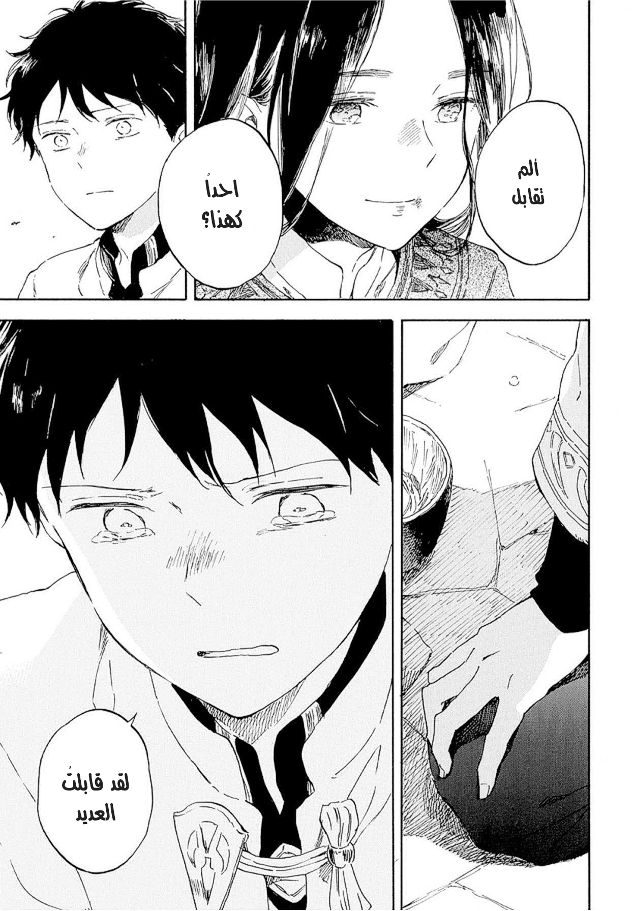 Akagami no Shirayukihime: Chapter 125 - Page 11