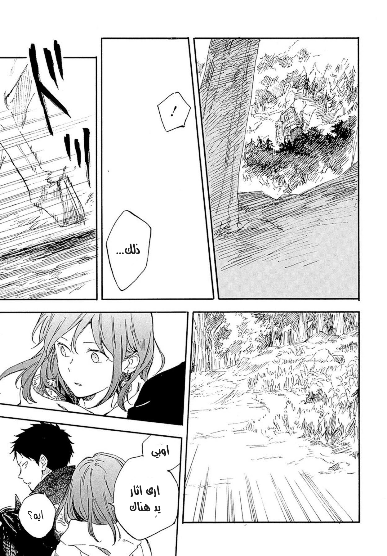 Akagami no Shirayukihime: Chapter 125 - Page 13