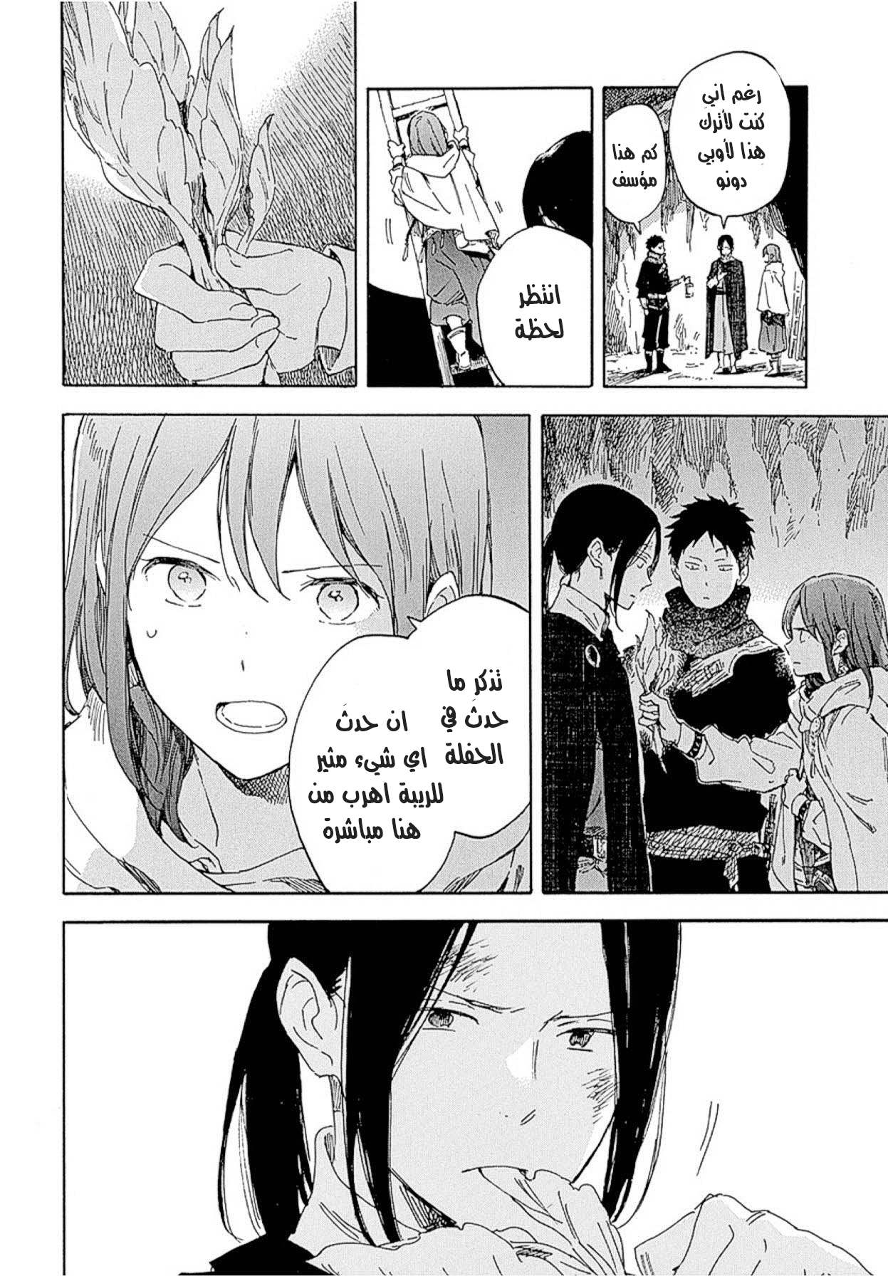 Akagami no Shirayukihime: Chapter 125 - Page 16