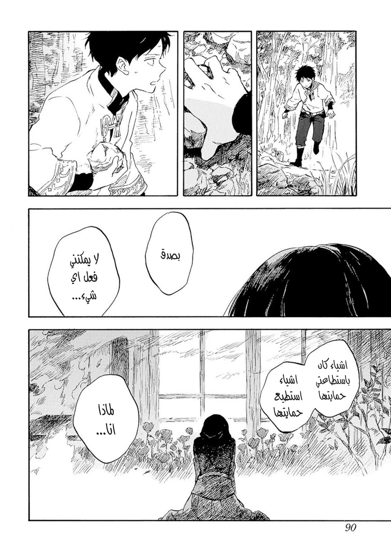 Akagami no Shirayukihime: Chapter 125 - Page 22