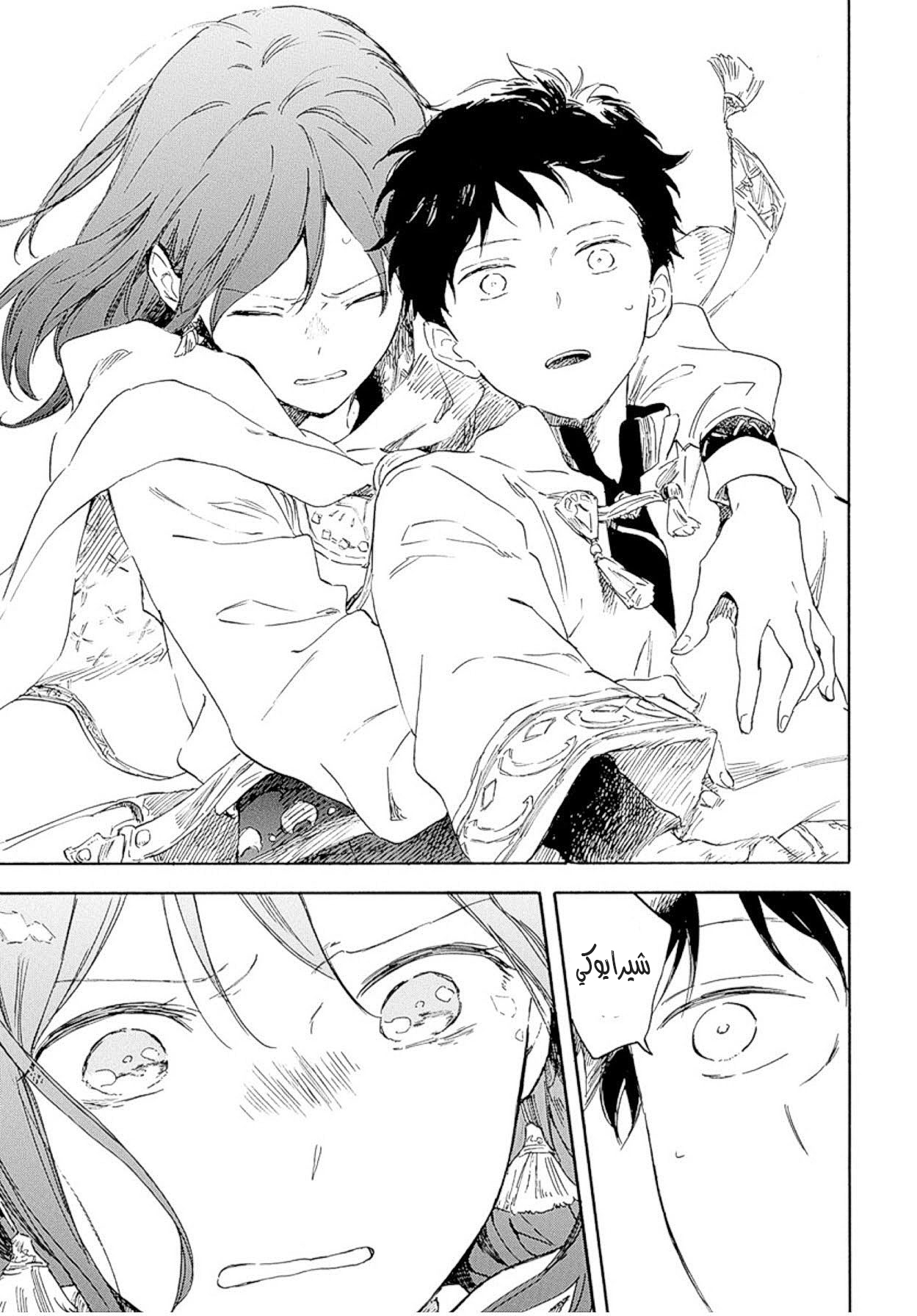 Akagami no Shirayukihime: Chapter 125 - Page 27