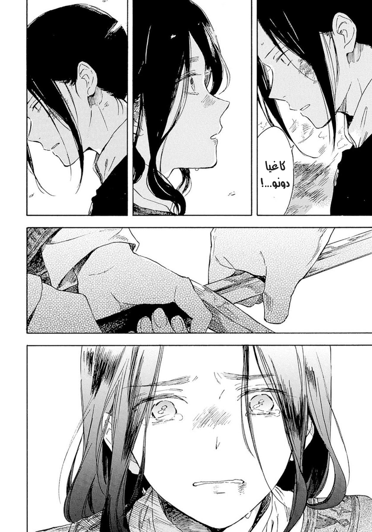Akagami no Shirayukihime: Chapter 125 - Page 30