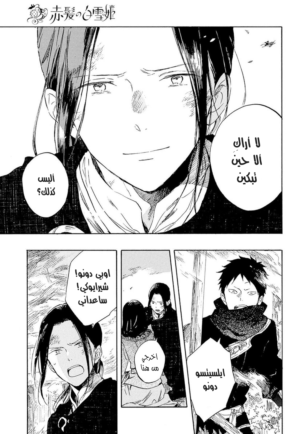 Akagami no Shirayukihime: Chapter 125 - Page 31