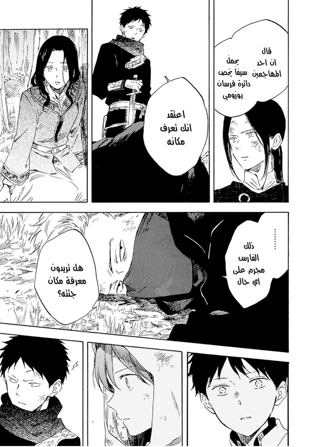 Akagami no Shirayukihime: Chapter 125 - Page 33