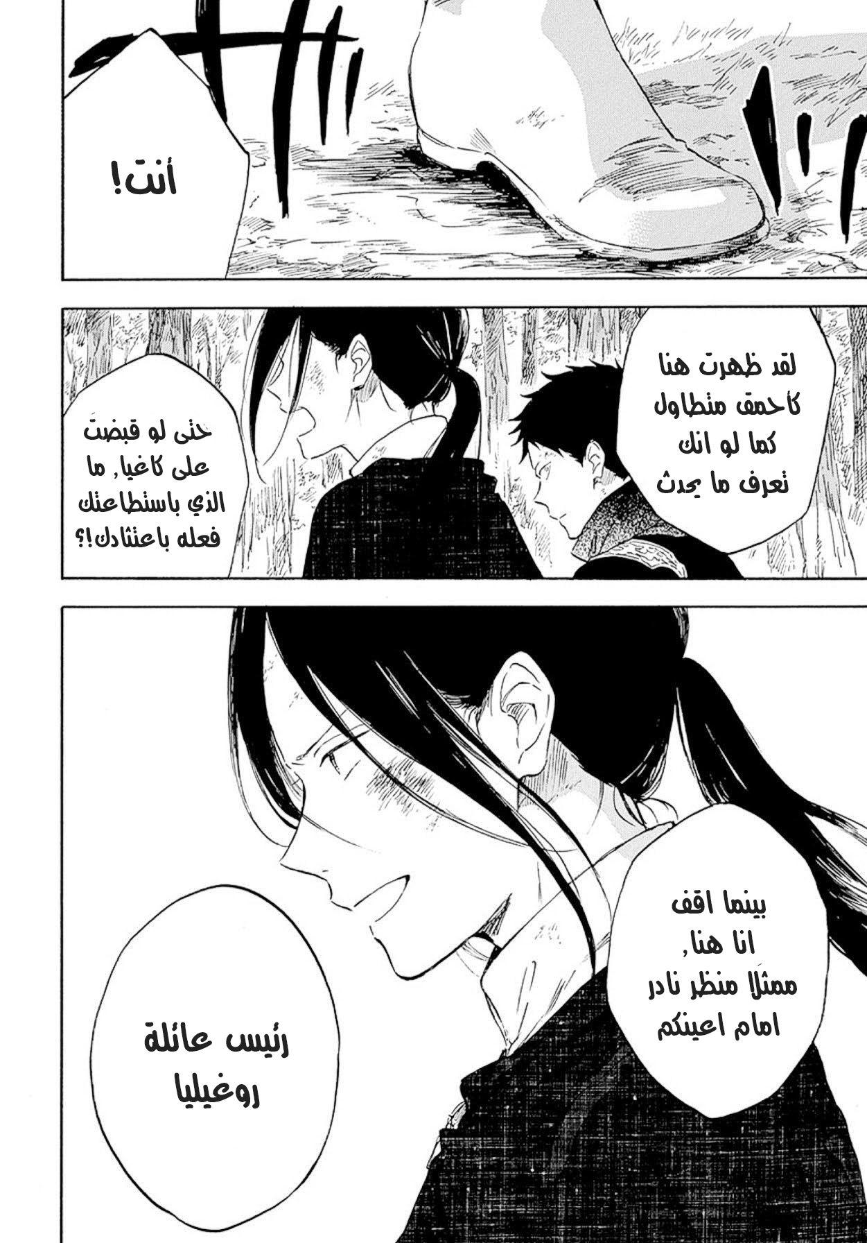 Akagami no Shirayukihime: Chapter 125 - Page 36