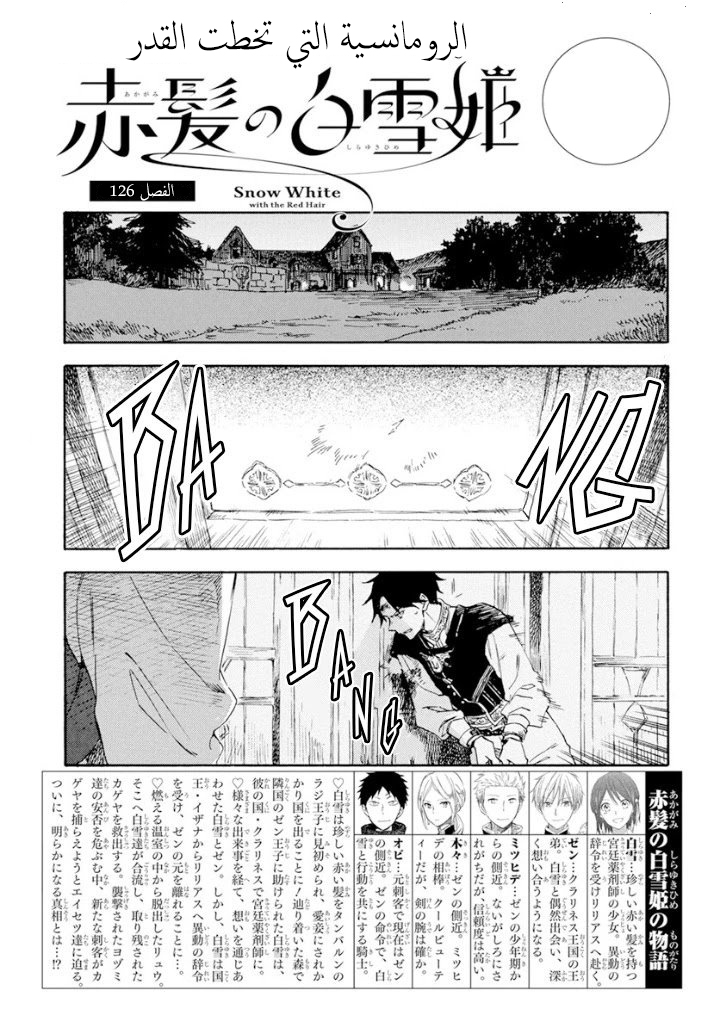 Akagami no Shirayukihime: Chapter 126 - Page 1