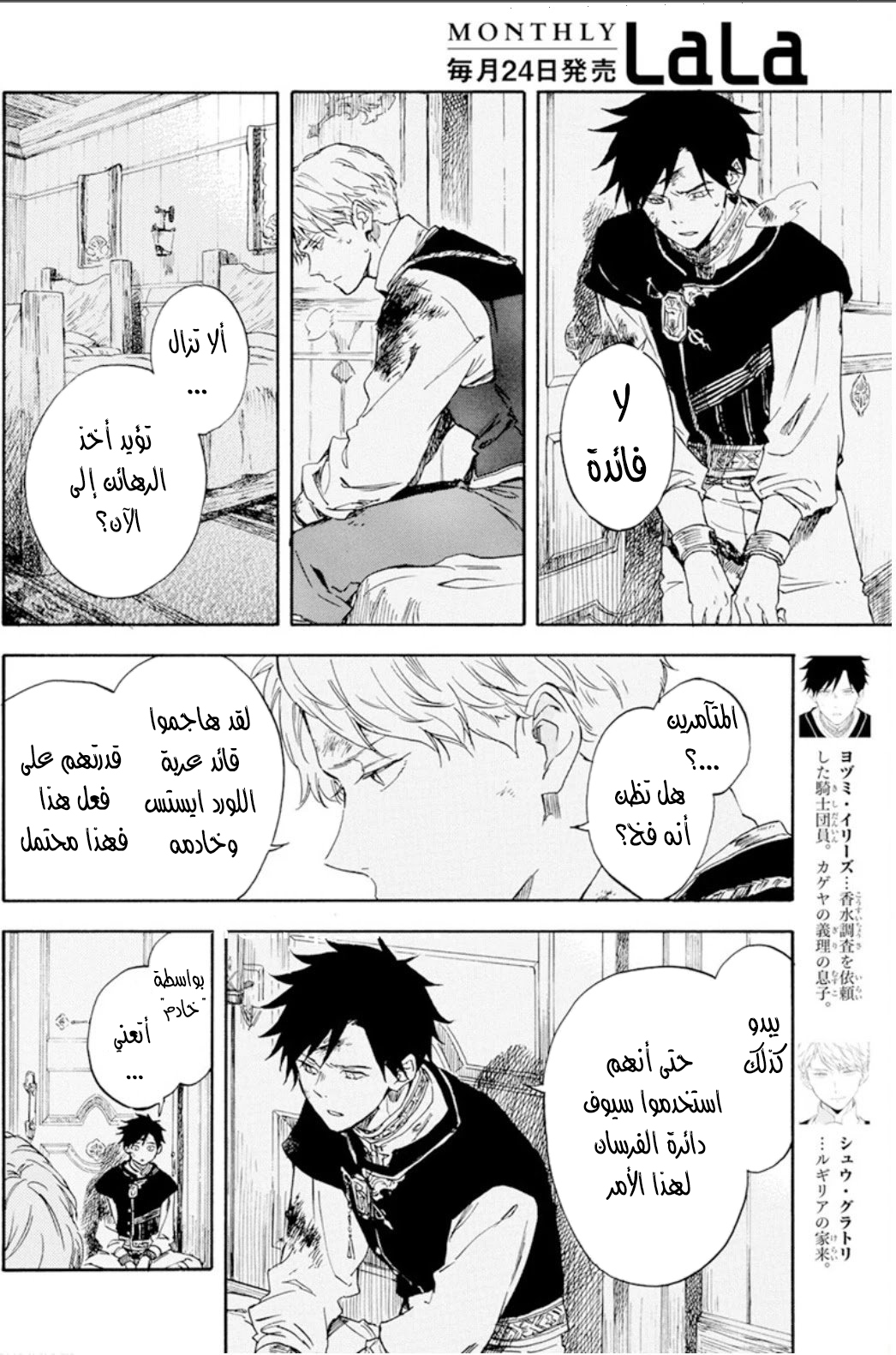 Akagami no Shirayukihime: Chapter 126 - Page 2