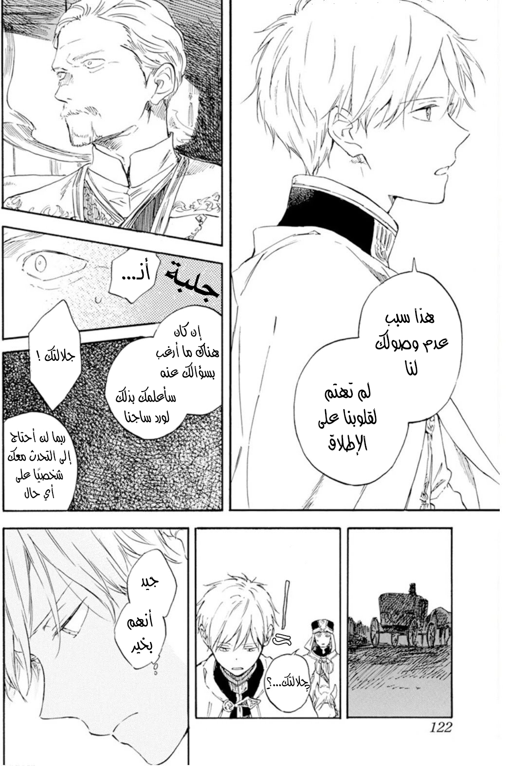 Akagami no Shirayukihime: Chapter 126 - Page 16