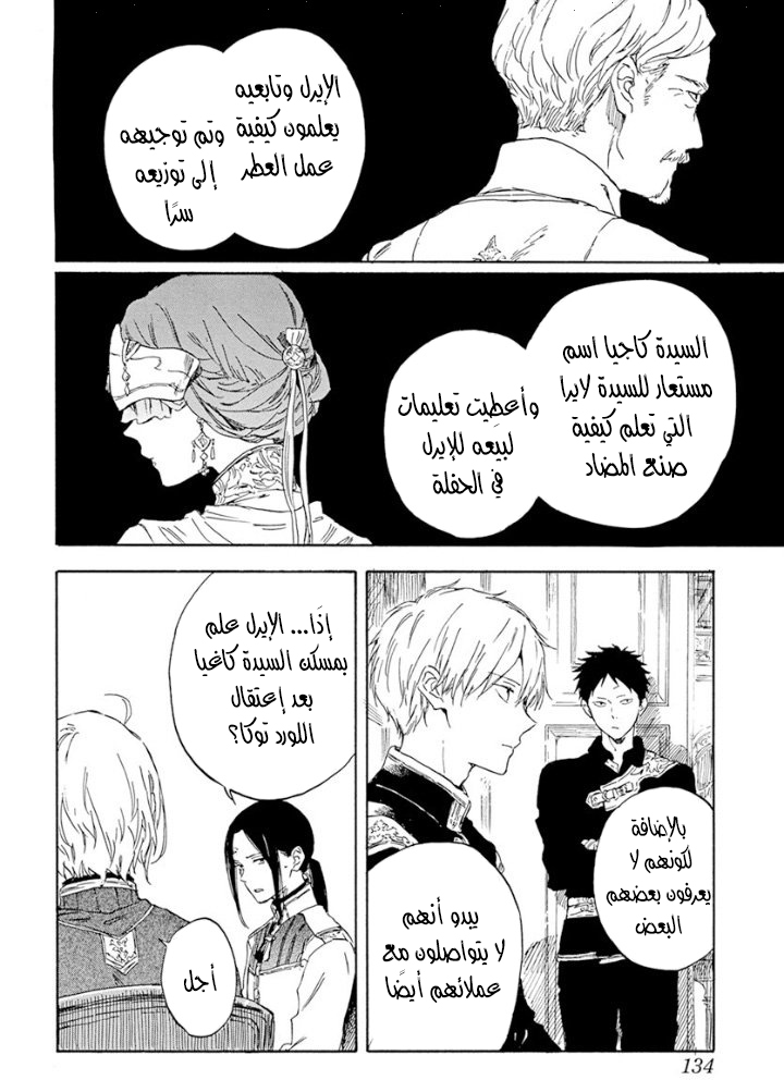 Akagami no Shirayukihime: Chapter 126 - Page 28